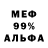 Меф мяу мяу Useful Infinite