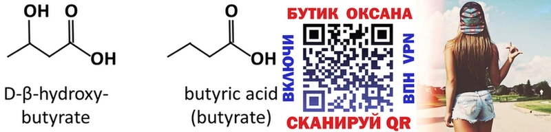 Бутират Butirat  купить  сайты  Задонск 
